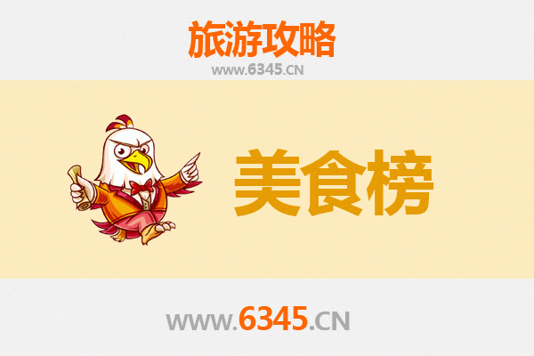 信阳平桥美食排行榜前十名：舌尖上的豫南风情
