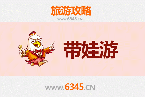 信阳平桥亲子游全攻略：带娃出行注意事项与贴心指南