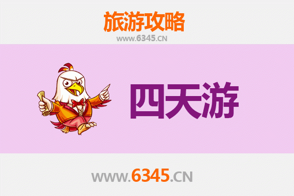 信阳平桥四天三夜深度游攻略及预算指南