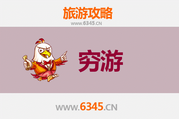 信阳平桥穷游攻略：预算有限也能玩转豫南明珠